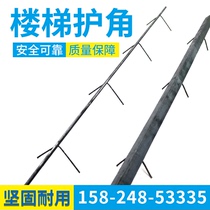 Stair angle guard stable bracket anti-collision steel corner guard step step angle iron angle guard right angle edging