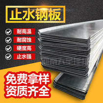 Water-stop steel plate factory direct 300 * 3mm hot-dip galvanized water-stop plate for construction site National Standard 400 factory direct