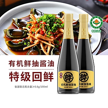 好记特级有机鲜抽酱油500ml*2[20元优惠券]-寻折猪