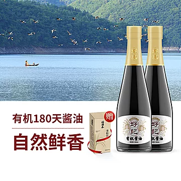 好记零添加有机酱油500ml*2[8元优惠券]-寻折猪