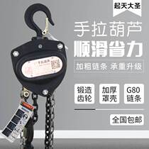 New Beijing Xintons Bird Qi Tian Great Chain Hand Pull Gourd 1 Saint Tons 2 ton 3 ton 5 days Great Holy Hand Hoist