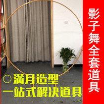 Shadow Dance Performance Cut the curtain cloth Performance Light Shadow Moon Med Moon Moon Moon round curtain ring shaped arched round curtain cloth bracket