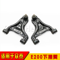Suitable for crowdsourced sesame E200 E30 Lower support arm assembly Automotive accessories Lower swing arm front triangular arm with ball head