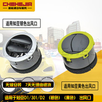 Suitable for the known bean E20 301D1D2 air conditioning air outlet meter bench cold and warm fan refrigeration and heating air conditioning