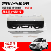 Applicable know bean D2 D2S car bumper silver color front and back bar trim plate body bracket barnet wool blastocyst