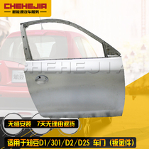 Applicable known bean new energy D1D2D2S301abc left and right door small surrounding side skirt machine cover side iron sheet