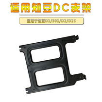 Adapted Know Bean New Energy Car D1301D2SDC Glass Accessories Electric Control Machine Cover Motor Controller Bracket