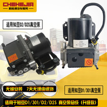 Suitable for know-bean new energy D1301 D2 D2SD3 D2SD3 booster beating air pump vacuum pump pressure pump