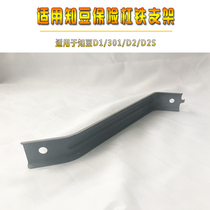 Suitable for know-bean new energy car D1 301D2S bumper iron bracket machine cover glass accessory support frame