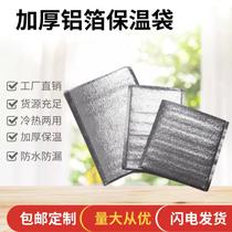 Aluminum Foil Takeaway Disposable Insulation Bag Barbecue Seafood Fruit Pizza Packed Bag Thickened Preservation Cold Insulation Bag
