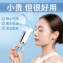 Small bubble beauty instrument oxygen hydration household with deep pore cleaning acne to elect black head rice