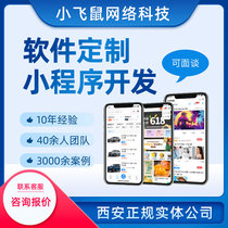 Small program development custom live Education running errands making Friends app small program mall mobile phone app software customization