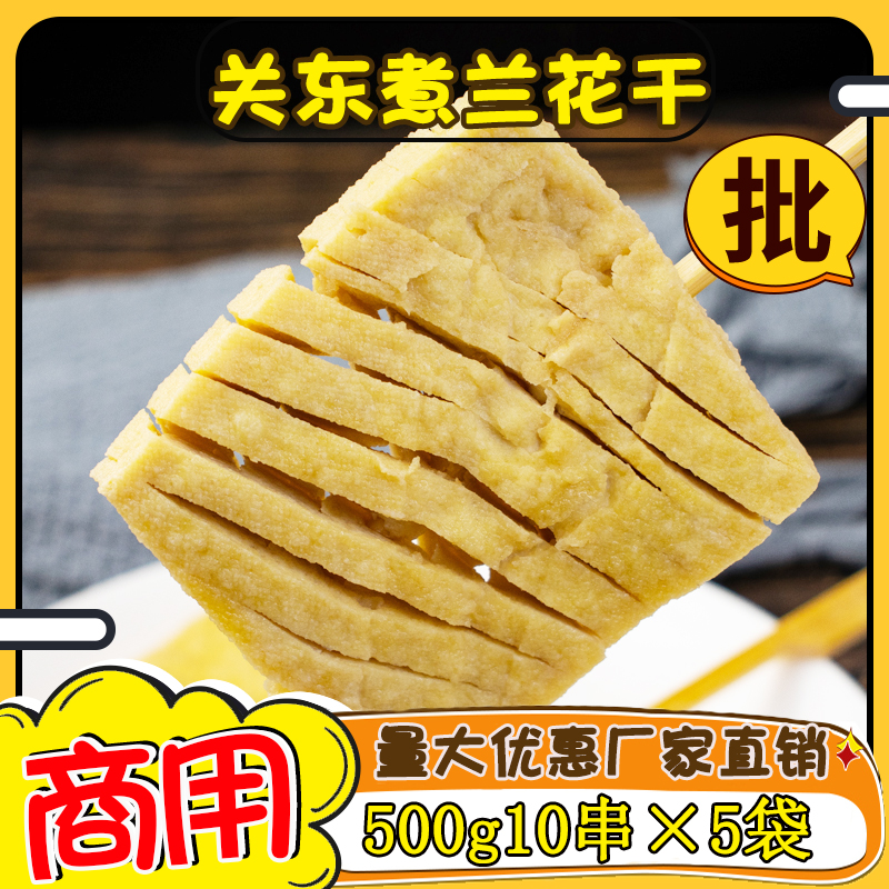 Day Style Guan East Cooking Ingredients Convenience Store Orchid Dry Strings Tofu Strings Dry Hemp Hot Pot Oil Curd Commercial Barbecue-Taobao