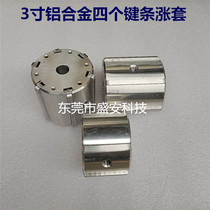 Packaging machinery automation equipment accessories 3 inch tension sleeve aluminum alloy tension key bar shaft sleeve sleeve expansion sleeve