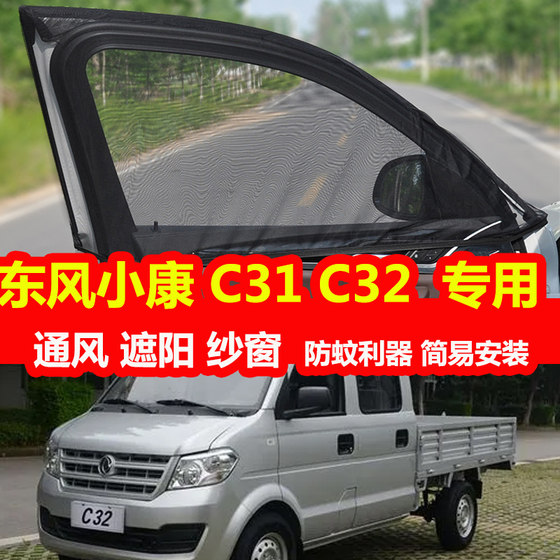 Dongfeng Xiaokang C31/C32 모기 스크린 창 Sunscreen Car Window Sunscreen 환기 정전 커튼 곤충 스크린 커튼 Dongfeng Xiaokang C31/C32 모기 스크린 창 Sunscreen Car Window Sunscreen 환기 정전 커튼 곤충 스크린 커튼