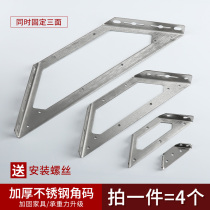 Stainless steel angle code 90 degree right angle holder three-sided angle iron bracket connector piece reinforced triangular code layer plate support