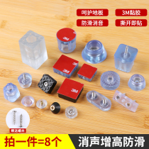 Furniture table mat sofa silent wear-resistant stool leg protective cover chair non-slip foot nail increased moisture-proof rubber pad