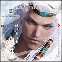 Cloud one thousand butterfly face immortiate with no room to knead face mens mummy face type data into male wolf king automatic shipping