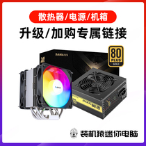 Radiator Power supply Chassis purchase upgrade price difference Single shot does not send package installation order consultation Customer service