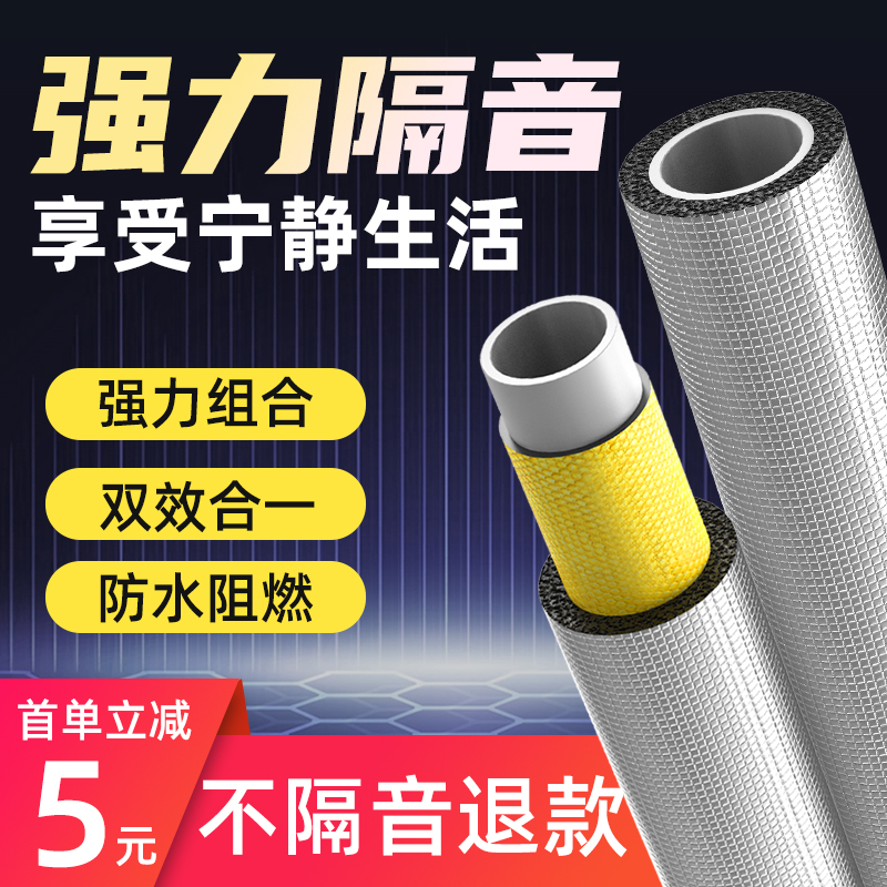 Sewer pipe sound insulation cotton self-adhesive package sewer pipe sound absorption drain pipe toilet silencer super mute king