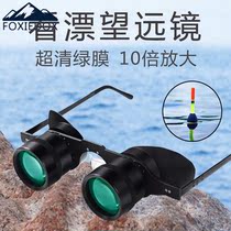 Fishing telescope 10 times to see drift artifact High-definition high-power special head-mounted close-up magnification myopia fishing glasses