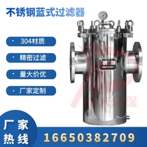 Stainless steel basket filter 304 316L material pipe filter industrial sewage straight through Blue extraction and decontamination