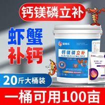 Aquatic calcium magnesium phosphorus fast supplement shrimp crab hard shell treasure crayfish calcium supplement aquaculture ion calcium dechlortin to promote growth