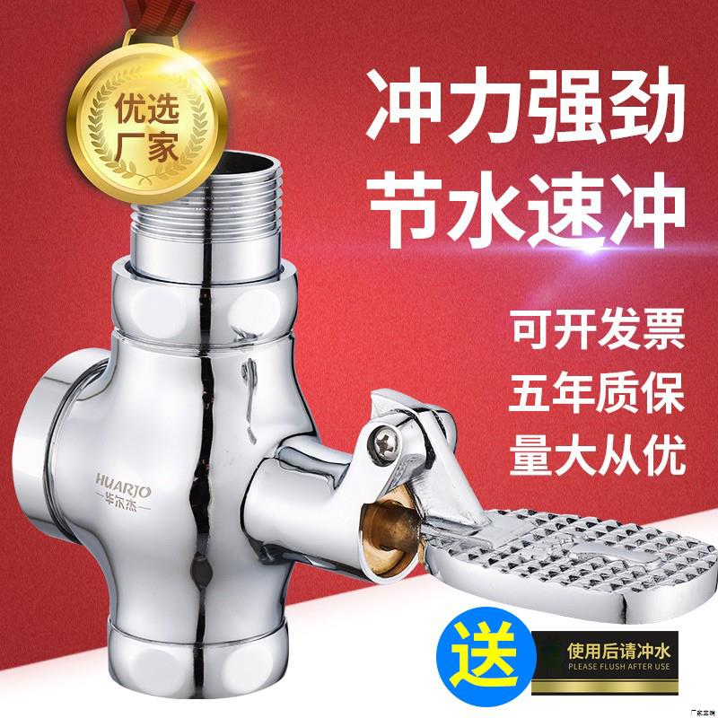 Adapted Nine Shepherd Arrow Plate Koehler Pedal Flush Valve Squatting Pan Foot Valve Foot-stepped Stool Flushing Valve Toilet-Taobao