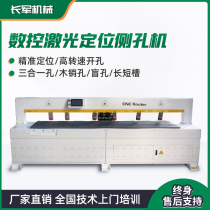 Fully automatic plate single double head side hole machine infrared laser probe Wood Triple plate style furniture punching machine
