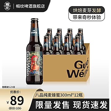 帼纹精酿小麦原浆白啤酒300ml*12瓶[60元优惠券]-寻折猪