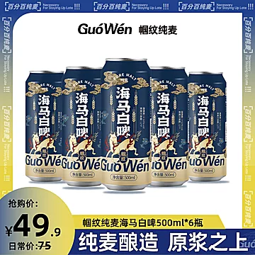 【9.9秒杀！】帼纹纯麦精酿啤酒500mlx2瓶[10元优惠券]-寻折猪