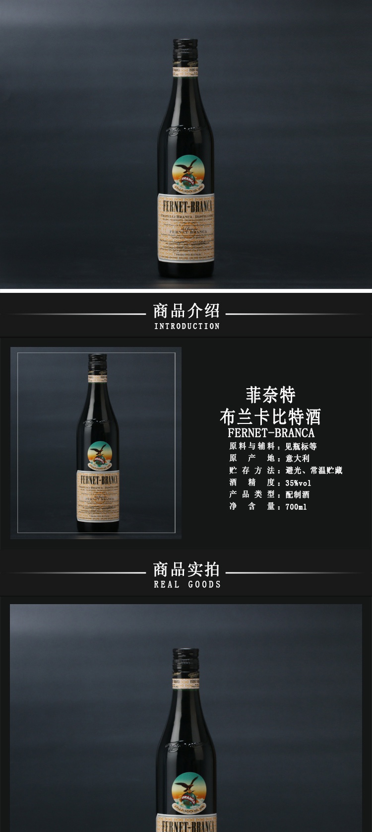 菲奈特布兰卡比特酒 非内特力娇酒 fernet branca 意大利进口洋酒