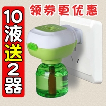 Message Mosquito plug Electric mosquito repellent Baby pregnant woman Special odorless non-toxic children mosquito repellent for domestic electric heat