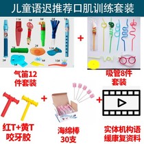Level Blow Air Flute Straw Bites Gum Sponge Stick Mouth Muscular Sensational Pronunciation Training Corpus Acoustic Tool Suit
