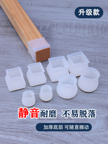 muted chair foot sleeve abrasion resistant silicone gel table and chair foot protective sleeve thickened stool dining chair leg protection cushion