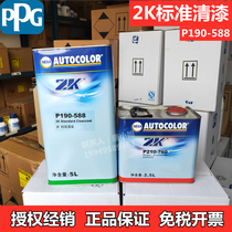 PPG2K standard varnish standard ultra-fast dry cementing agent P190-588 P210-760 790 ICI