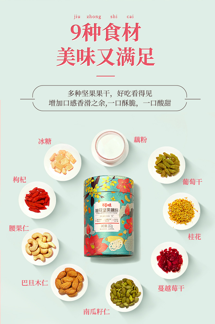 百草味藕粉营养早餐纯藕粉350g