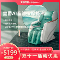 Lejia joypal Emperor AI intelligent rhythm massage chair magic voice joint version