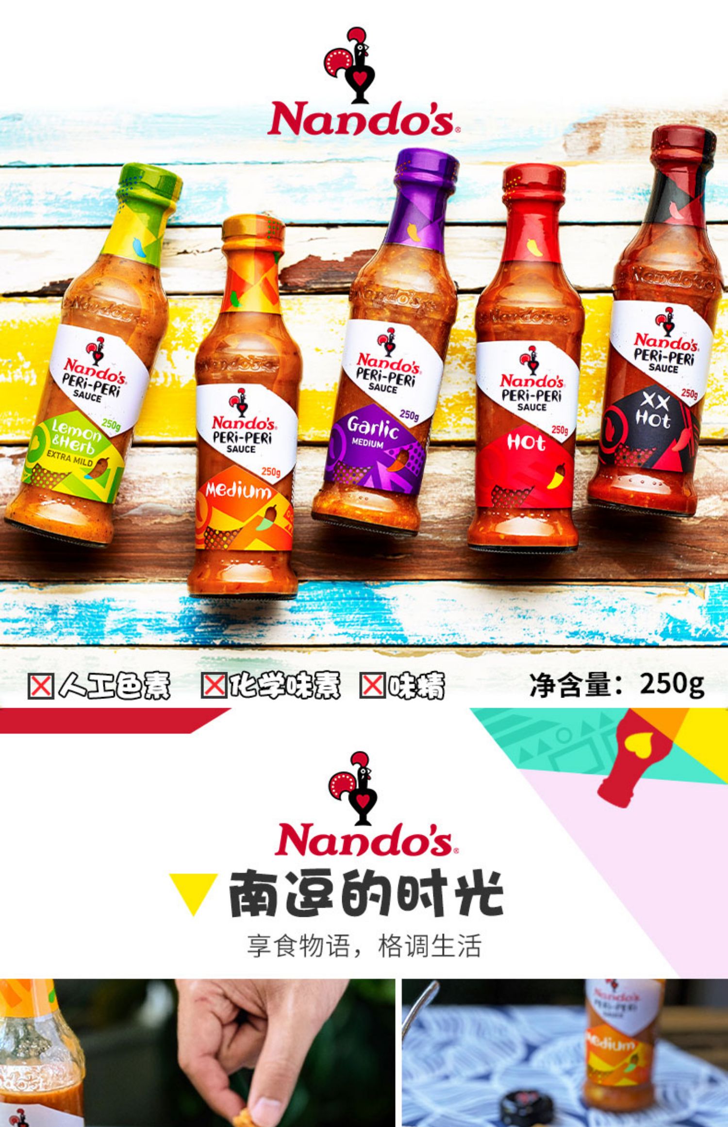 【Nandos】南逗辣椒酱250g*5瓶多种口味