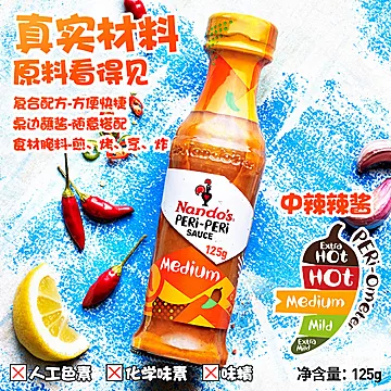 Nandos南逗中辣辣椒酱125g[3元优惠券]-寻折猪