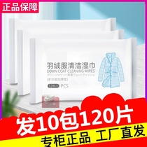 Wash down jacket free washing cleaning wipes powerfully detain water washing down dedicated wet tissue cleaning artifacts