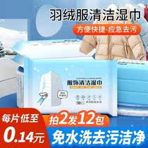 Down clothes cleaning wet wipes free of water to wipe dry cleaning wet paper towels to oil free cleaning deity Cleaner Decontamination 12 packets per pack