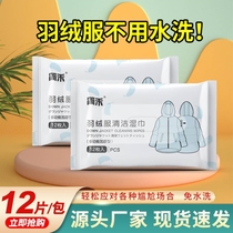 Down clothing wash clean wipes wipes small white shoes special cleaner cleaning agent to clean the white artifact