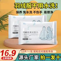 Jane and down clothes cleaning wet towels free of washing decontamination Family special cleaning theorizer portable wipe dry cleaning wet paper towels