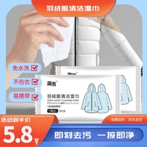 Clean down jacket wipes clean clean artifacts dry cleaning dedicated wiping clothes to clean cleaning agent tablets