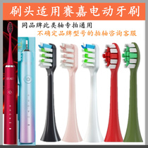 Adapted SEAGO Saiga S2 electric toothbrush head SE-6 SK2 972 S2X replacement head SG851 soft hair universal