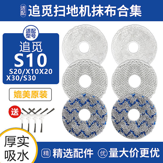 Adapted to Zhuimi mop S10/s20pro/S30/x10/x20/X30 sweeping robot rag accessories and supplies
Adapted to Zhuimi mop S10/s20pro/S30/x10/x20/X30 sweeping robot rag accessories and supplies
