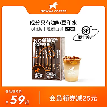 【拍2件】Nowwa挪瓦冷萃咖啡液20杯[72元优惠券]-寻折猪