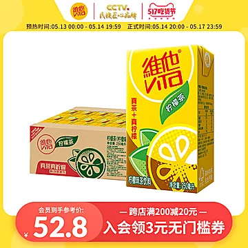 维他柠檬茶饮料果味饮料250ml*24盒[5元优惠券]-寻折猪