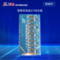 Dekang charging station 10-way community charging pile parts credit card scan code Q10B motherboard original accessories factory direct sales